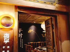 门面-长安大牌档之西安博物院文化餐厅(中贸店)