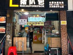 -L猪扒包(天河购书中心店)