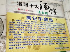 -高记清香园绝味不翻汤