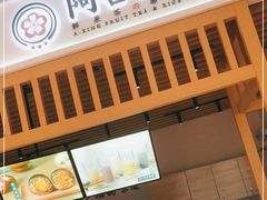 -阿杏饭团(悦汇城店)