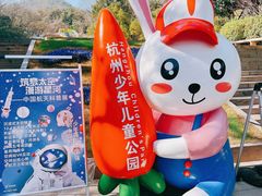 -杭州少年儿童公园