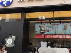 -茶百道(春熙路银石广场店)