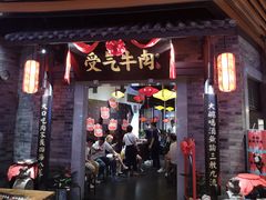 门面-受气牛肉·重庆耙牛肉(来福士店)