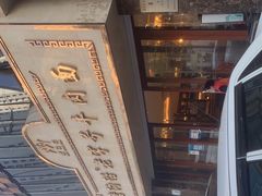 -磨沟沿老字号牛肉面·清真(金港城店)