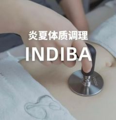 点击看大图 -半岛故事·法儿曼抗衰·indiba中心