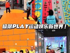 -极限PLAY运动娱乐新世界·团建派对潮玩休闲馆·室内蹦极高空游乐园