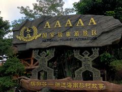 -海南槟榔谷黎苗文化旅游区