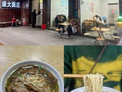 招牌口蘑面-康大口蘑面庄(将军街店)