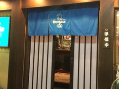 门面-小山日本料理(电子大厦店)
