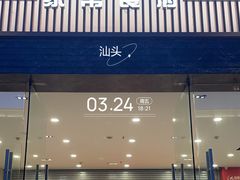 -庄氏祥记家常食府(国瑞建材家居博览中心店)