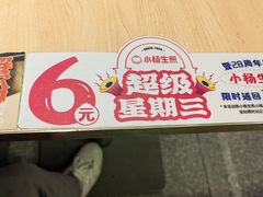 -小杨生煎(湟普汇店)