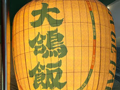 -大鸽饭(汉溪长隆店)