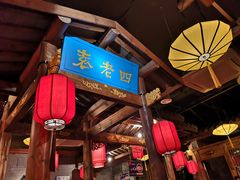 门面-重庆袁老四火锅(武进万达店)