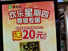 -德克士(丁字口店)