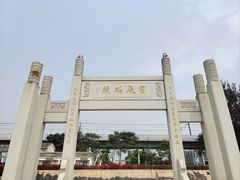 -宝安西湾红树林湿地公园