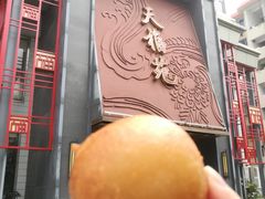 玉兰饼-天福苑(崇宁路店)