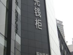 -阳光钱柜KTV(八一路店)