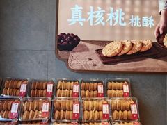 -詹记桃酥(北京通州梨园店)