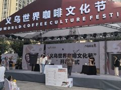 -义乌之心城市生活广场
