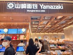 -山崎面包(静安久光店)