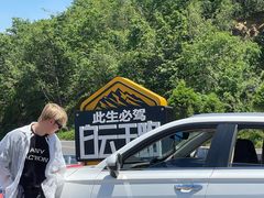 -洛阳白云山景区