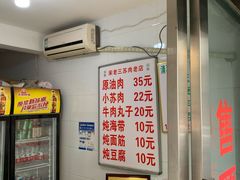 -宋老三苏肉羊肉汤老店