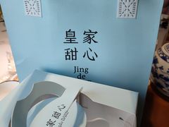 -皇家甜心(昌南店)