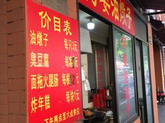 -阿婆油墩子(五里桥路188弄小区店)