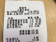 账单-大鼓米线(浦东长泰店)