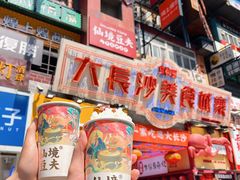 -仙境豆夫(步行街旗舰店)