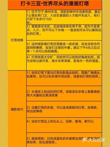 三亚打卡️世界尽头的漫画灯塔