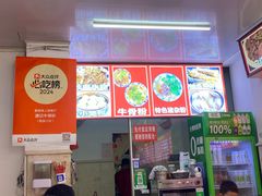 -唐记牛骨粉(陶溪川店)