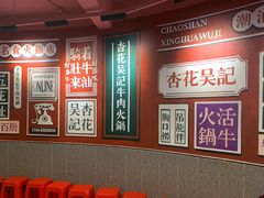 -杏花吴记牛肉火锅
