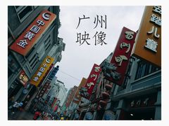 -陈记顺和牛肉火锅馆(天河北路店)
