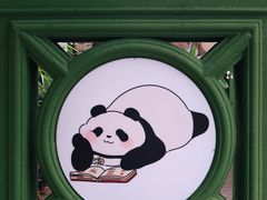 -轩客会(熊猫书店)