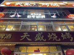 -天盛海鲜烧烤大排档·本地小海鲜·牟平腿穗子(幸福店)