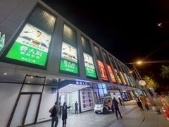 -杭州湖滨in77