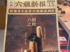 -成都你六姐·牛肉冒菜·麻辣香锅(长泰广场店)