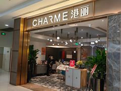 -港丽餐厅(来福士店)