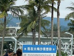 -大梅沙海滨公园