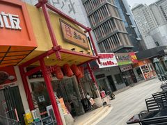 -弓家大队老碗面(高新咖啡街区店)