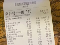 -额尔敦传统涮火锅·烧烤(鑫源山庄店)