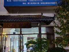 -墨江小城故事餐厅