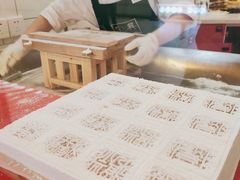 -阮大兴糕团(日月光中心店)