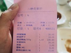 账单-楼外楼(西湖景区孤山路店)