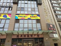 -五月花生活广场