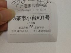 -广州酒家(昌岗地铁站店)