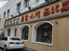 -左陕右甘(亚运村店)