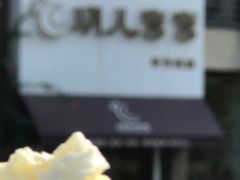-玥儿弯弯手作烘焙(中海国际社区御城店)