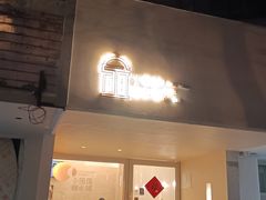 门面-小团圆糖水铺(襄阳南路店)